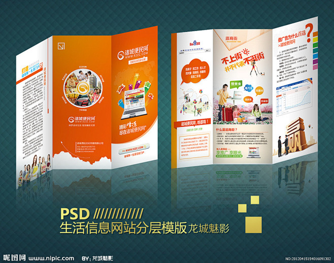 生活信息网站三折页源文件__DM宣传单_...