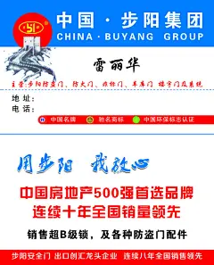 步阳防盗门名片,步阳防盗门,,,,名片,,,,中国步阳集团,psd,白色,精品名片卡,精品模板,模板素材,网,模板网站,模板下载编号1666869@北坤人素材