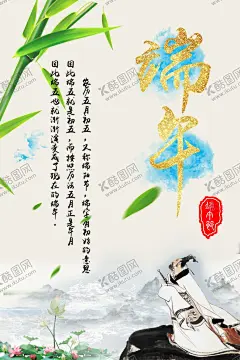 端午节 【酷图网】端午节,端午节海报,端午节促销,端午节活动,端午节主题,端午节素材,端午节背景,端午节图片,端午节宣传,端午节DM单,端午节吊旗,端午节广告,端午节卡片,端午节贺卡,端午节设计,端午节X展架,端午节快乐,端午节日,粽情端午,端午节包装,端午节立体字,端午节粽子,广告设计,海报设计,端午,