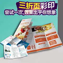定制折页印刷a4宣传单三折页设计双面彩页海报宣传册广告传单印制-淘宝网
