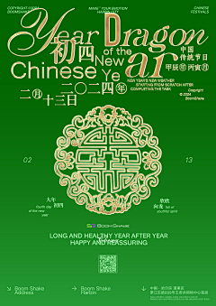 WENHAO+采集到除夕 春节 元宵 (POSTER)