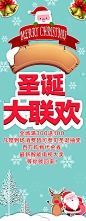 圣诞大联欢宣传展架