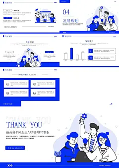 插画扁平风企业入职培训PPT模板