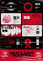 硬核物质概念海报 The Nuclear Matter Concept Poster on Behance