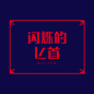红蓝配色箭头方框品牌Logo Stock Illustration – Canva
更多免费模板欢迎访问 Canva (www.canva.cn)