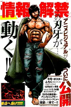 刃牙道第126话-刃牙道漫画-动漫之家漫画网