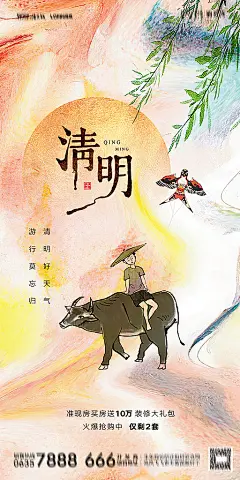 清明节雨纷纷牧童遥指杏花村国风卡通插画中国24节气传统节日