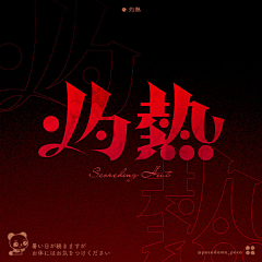 我还不够乱吗采集到字体设计