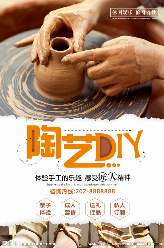 陶艺DIY