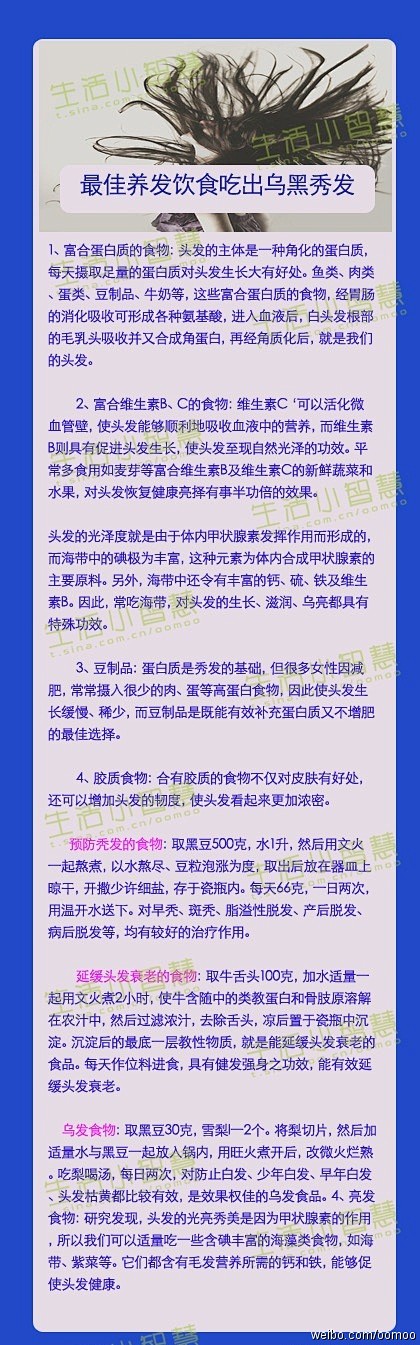 【最佳养发饮食吃出乌黑秀发】通过食疗，吃...