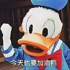 一组值得珍藏的鸭鸭表情包，真的非常实用了！ ​