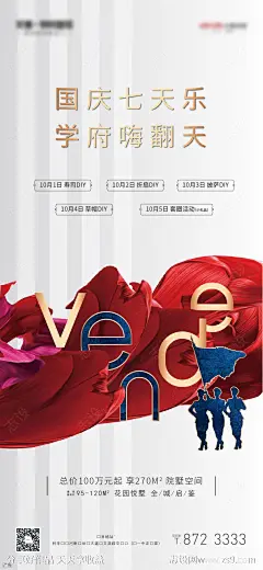 地产红金国庆七天乐移动端海报-源文件-志设网-zs9.com