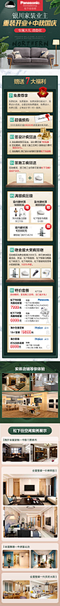 家装重装开业活动长图海报-源文件分享-ywjfx.cn
