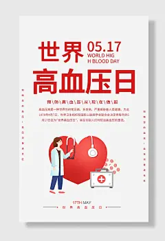 世界高血压日健康测血压公益