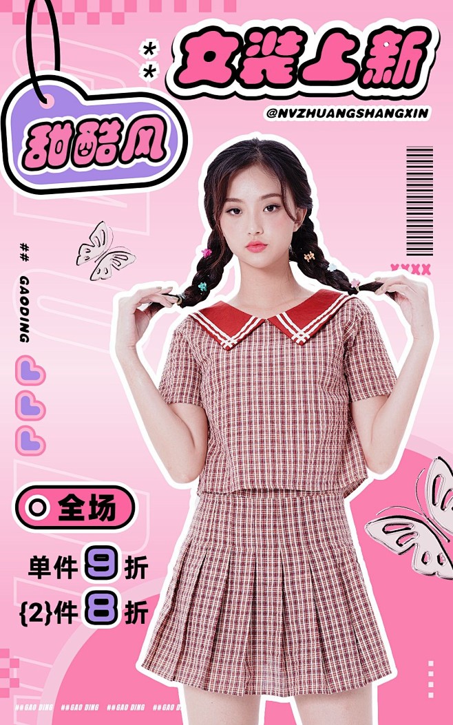 Y2K描边创意服饰箱包服装女装电商竖版海...