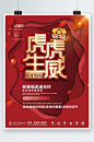 新年虎虎生威传统节日海报