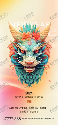 龙年2024海报 【酷图网】年大吉,龙年,新春,新春快乐,海报,2024,龙年形象,龙年春节,龙年包装,农历甲辰年,龙年卡通形象,龙年吉祥,年画,龙年年画,门贴,贴纸,龙年图片,龙年设计,龙年素材,春节,2024龙年素材,新年快乐,龙年海报,龙年广告,龙年宣传,2024年龙年