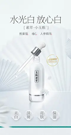 素萃美白精华液补水保湿提亮肤色淡祛斑面部玻尿酸玉肌若雪小玉瓶-tmall.com天猫
