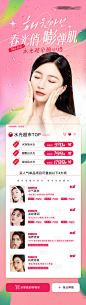医美春光俏嘭弹肌水光促销专场-源文件