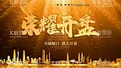 荣耀开盘  - 源文件下载【酷图网】开盘海报,开盘DM,开盘展架,开盘X展架,开盘宣传单,开盘传单,开盘吊旗,开盘挂旗,开盘横幅,开盘条幅,开盘跨街,开盘高炮,荣耀开盘,荣耀开盘海报,荣耀开盘展板,荣耀开盘背景,荣耀开盘展架,荣耀开盘吊旗,荣耀开盘传单,荣耀开盘宣传,荣耀开盘策划,荣耀开盘广告,紫色荣耀开盘,紫色开盘,