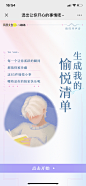 网易文创哒哒《我的愉悦清单》H5 首页