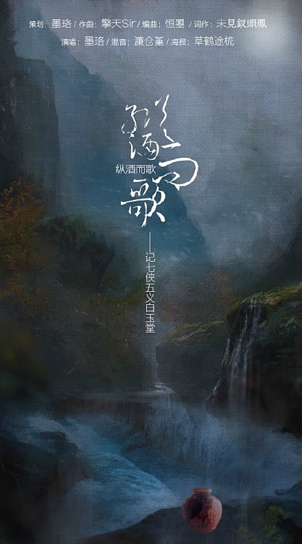 【《七侠五义》白玉堂】纵酒而歌