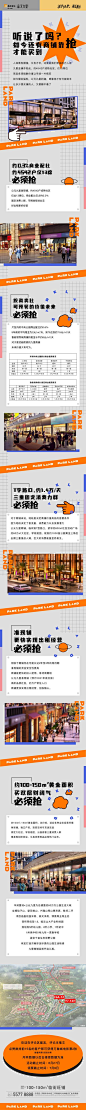 商铺招商价值点长图设计师商铺招商价值点长图