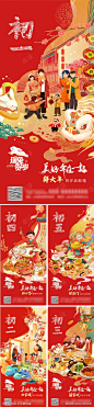春节除夕新年年俗海报-源文件-采灵感-cailinggan.com