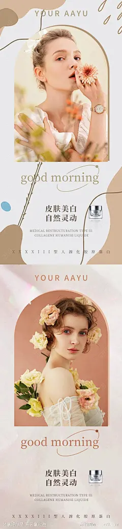 皮肤美白人物早安海报-源文件-志设网-zs9.com
