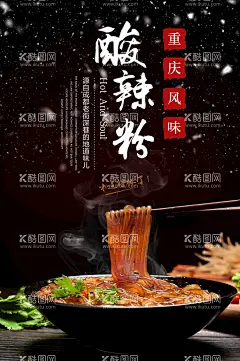 酸辣粉  - 源文件下载【酷图网】中国酸辣粉,家乡酸辣粉,我的酸辣粉,您酸辣粉,美味酸辣粉,酸辣粉,酸辣粉海报,酸辣粉广告,酸辣粉传单,好吃的酸辣粉,重庆酸辣粉,酸辣粉宣传,酸辣粉促销,酸辣粉招牌,酸辣粉展板,舌尖上酸辣粉,正宗酸辣粉,酸辣粉插图,酸辣粉店,酸辣粉美食,特色酸辣粉,美食酸辣粉,酸辣粉美味,