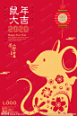 鼠年大吉春节促销新年活动海报