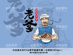 砂锅串串  - 源文件下载【酷图网】老头,老爹,老头插画,手绘卡通人物,砂锅串串,手绘串串,川西人物,
