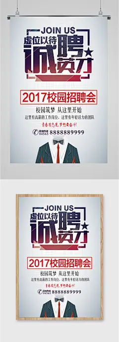 校园筑梦招聘 校招海报