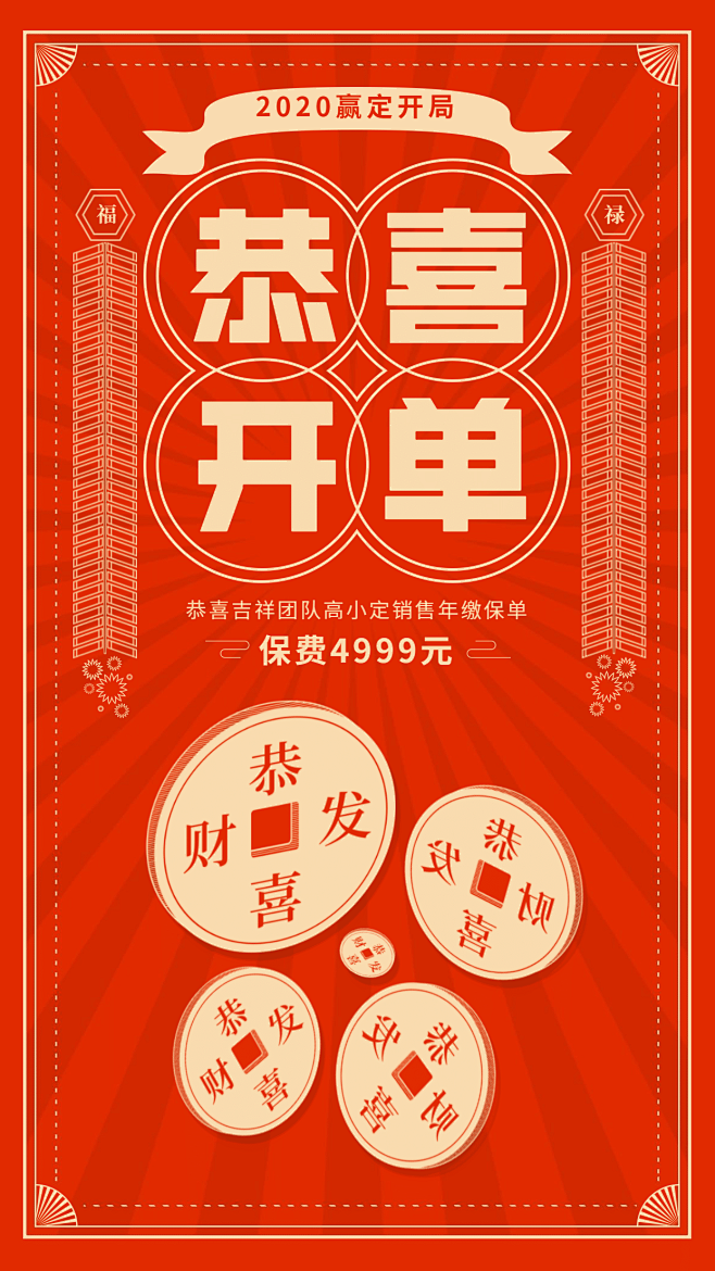 金融保险恭喜开单金融保单表彰喜报