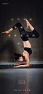 【源文件下载】 海报 瑜伽 运动 锻炼 人物 365262