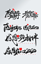 艺术字