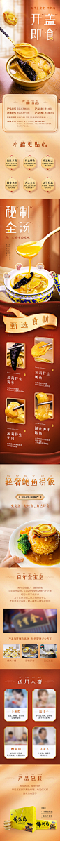 佛跳墙详情页-源文件