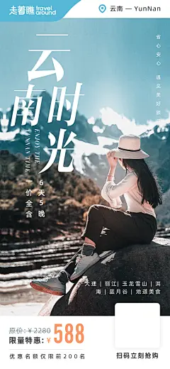 【素材能量站】广告 海报 电商 长图 展架 旅游 人物 易拉宝 玉龙雪山 蓝色|1046509 
