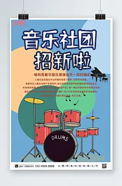 拼色音乐社团招新宣传海报