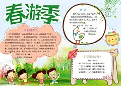 春游立春节气小报手抄报