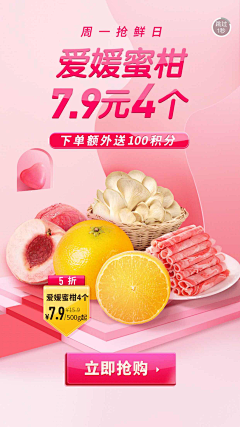 NA、の采集到生鲜/食品APP端页~