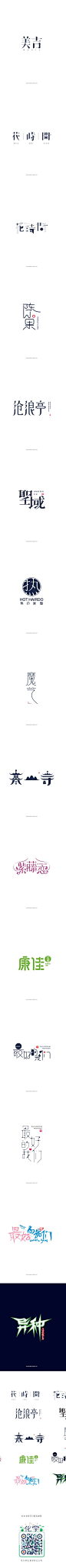 2867毛笔 书法 手写 字体设计 logo字体 创意字形参考 排版图形 品牌字体 纯文字 中国风 英文 阿拉伯 数字字计（二）-字体传奇网-中国首个字体品牌设计师交流网