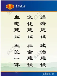 中国税务海报