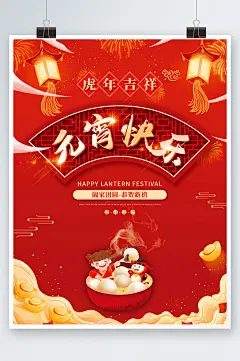 中国国潮风2022春节虎年新年元宵节海报