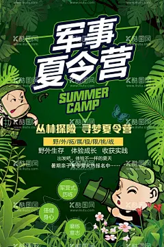 暑期夏令营暑假旅游暑假  - 源文件下载【酷图网】少年宫夏令营,暑假旅游,暑假亲子游,亲子训练,青少年夏令营,暑期夏令营,夏令营招生,夏令营海报,夏令营广告,夏令营宣传单,游学营,儿童夏令营,户外夏令营,夏令营宣传,夏令营招募,研学营,夏令营展板,夏令营背景,夏令营素材,夏令营开营,暑假,亲子活动,军训夏令营,夏令营,亲子夏令营,国学研学营
