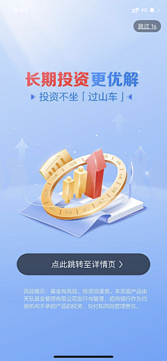 虾仁蒸蛋采集到金融开屏&启动页/基金/运营