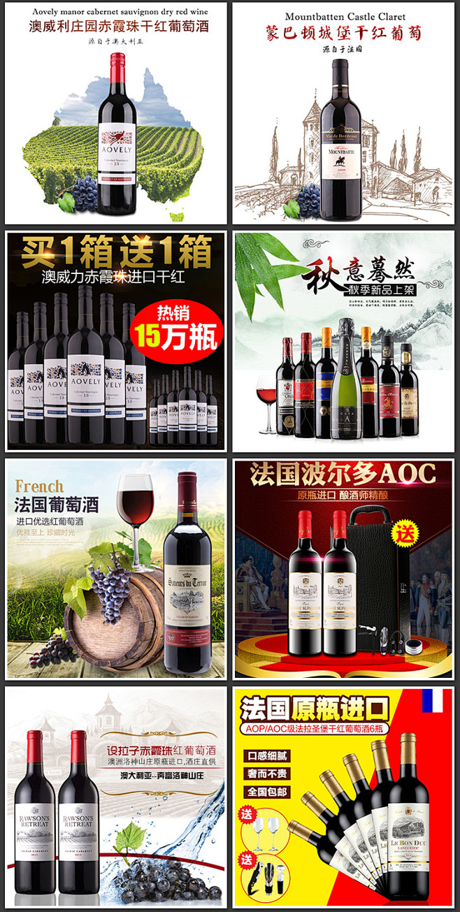淘宝红酒主图促销模板干红葡萄酒直通车首图...