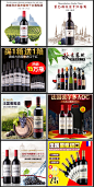 淘宝红酒主图促销模板干红葡萄酒直通车首图设计素材PS分层源文件