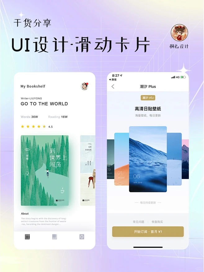 UI设计干货分享 丨 滑动卡片页面设计分享_1_桐心设计_来自小红书网页版-花瓣网
