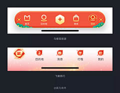 UI素材集采集到UI✦节日皮肤